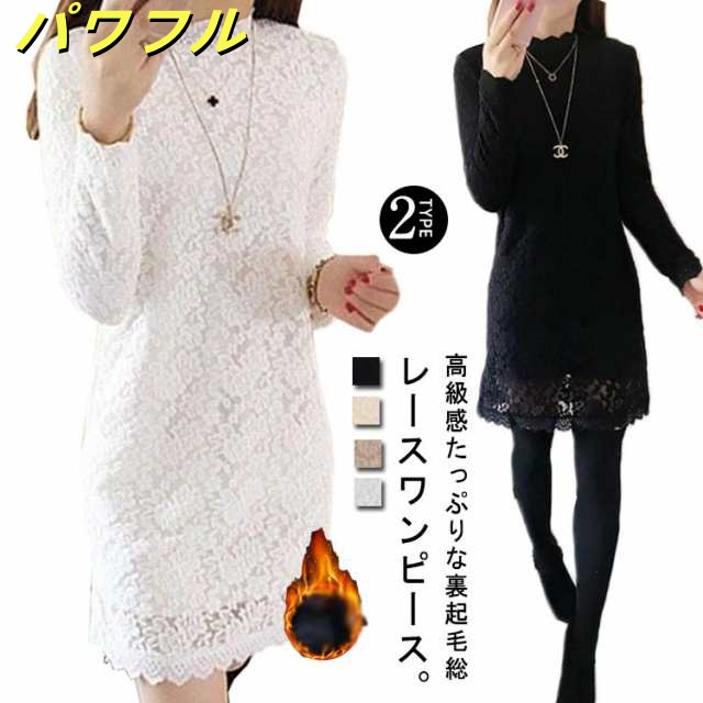 ミニ丈 ワンピース シースルー 総レース ドレス ミニワンピース ショート丈 オールレース 長袖 タイト ミニ スーツドレス ショート Aライン 裏起毛 お嬢様 エレガント フェミニン きれいめ ブラ