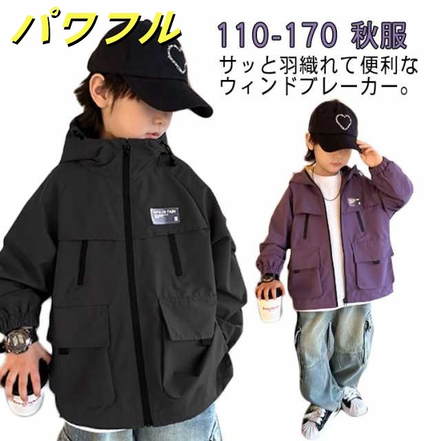 マウンテンパーカー キッズ ウィンドブレーカー ウインドブレーカー 男の子 女の子 アウター パーカー ジャケット ブルゾン ジャンパー マンパー 子供服 羽織り ライトアウター ジップアップパーカー