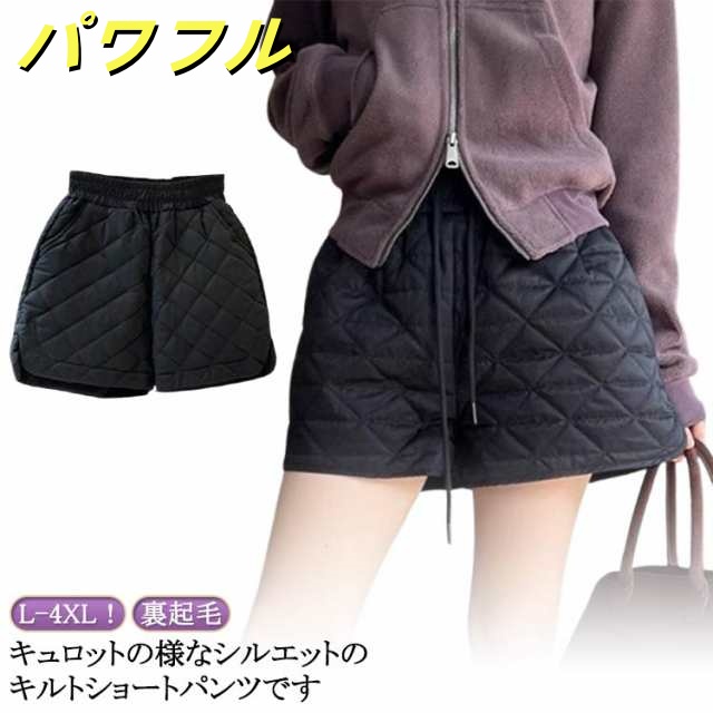 キルティング ベロア ショート パンツ ウエストゴム あったかい 蓄熱 保温 あったかい キュロット ショートパンツ ゴム シンプル カジュアル あったかい エレガント 可愛い 室内 アウトドア ゴル
