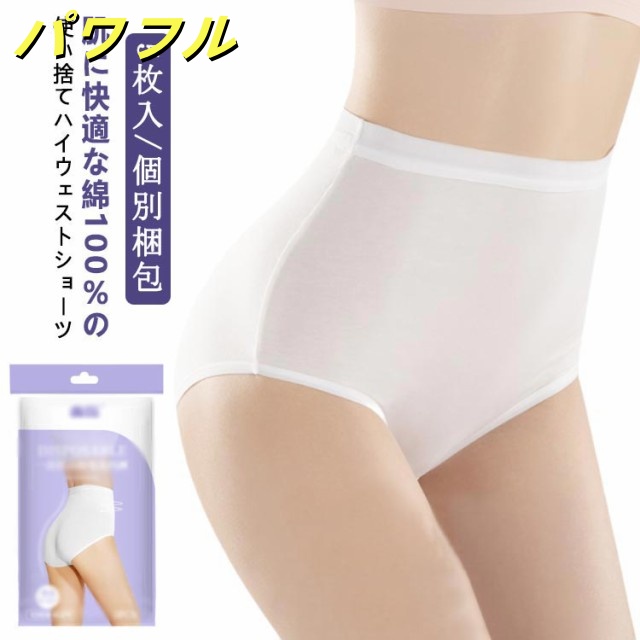 パンツ 5枚入 使い捨てパンツ 個別包装 下着 施術用 抗菌 女性用 綿100％ 5枚入 ハイウェスト 綿 消耗品 セット 100 入院 女性用パンツ 衛生的 妊娠 出産用 介護 使い捨て 生理 旅行