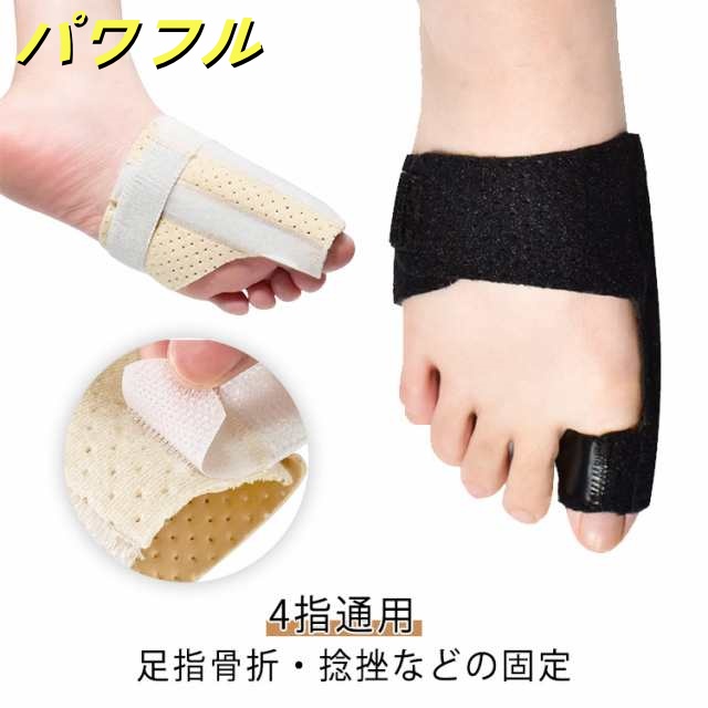 足指サポーター 外反母趾 足指保護 指 サポーター 親指 4指通用 固定 人差し指 アルミニウム板 通気設計 骨折 怪我 リハビリ 足指骨折 足指固定 ギブス 小指 中指 薬指 足指サポーター 捻挫