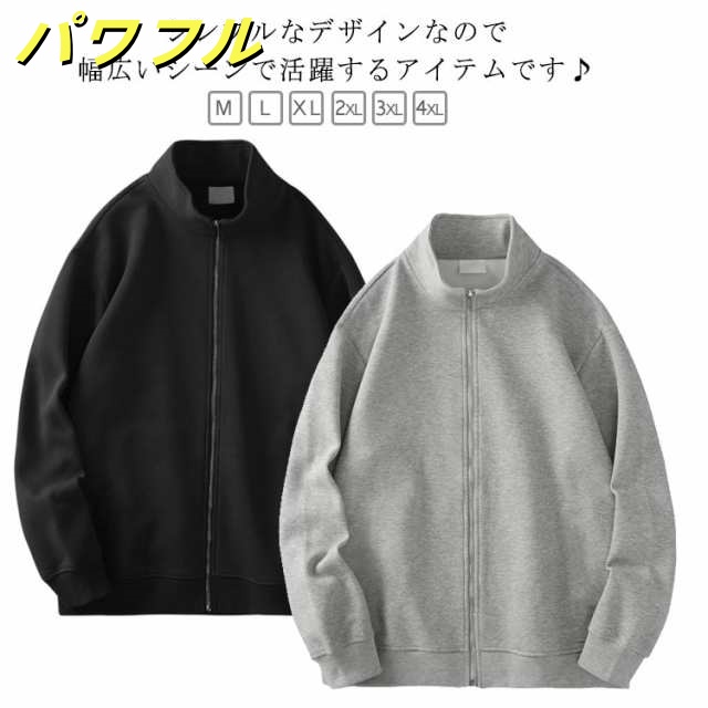 ジップアップジャンパー メンズ スウェット 無地 送料無料 シンプル トレーナー カジュアル 春秋 スウェットブルゾン ジップアップ 送料無料 スタンダードジャケット ジャージ 上 フードなしパーカー