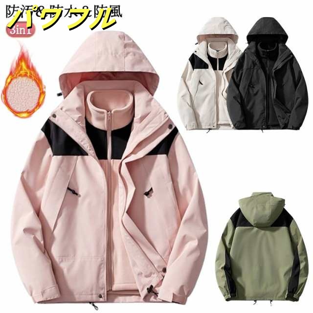 ジャケット メンズ ジャケット フード付 防寒服 ジャンパー レディース マウンテンパーカー 防汚 防水 3in1 コード 防風 ジャケット 防風防寒 アウトドア 秋冬 多機能 アウター ジャケット 