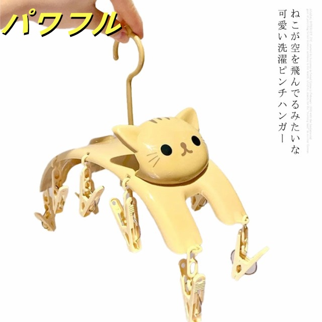 ピンチハンガー 洗濯ハンガー ハンガー 小さめ 10ピンチ ねこ 猫 ランドリーハンガー 物干し 洗濯バサミ ミニ ピンチ クリップ 洗濯干し レトロ かわいい 小さい 靴下 ハンカチ 小物 コンパク