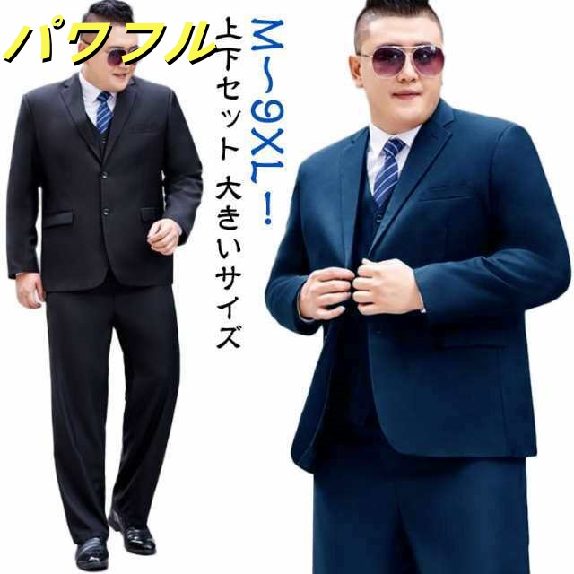 メンズ スーツ 大きいサイズ 8L 大きいサイズ スーツ フォーマル オールシーズン メンズ パンツ 2点 上下セット ネイビー 黒 メンズスーツ ブラック3L ウォッシャブル ブラック 細身 ビジネ