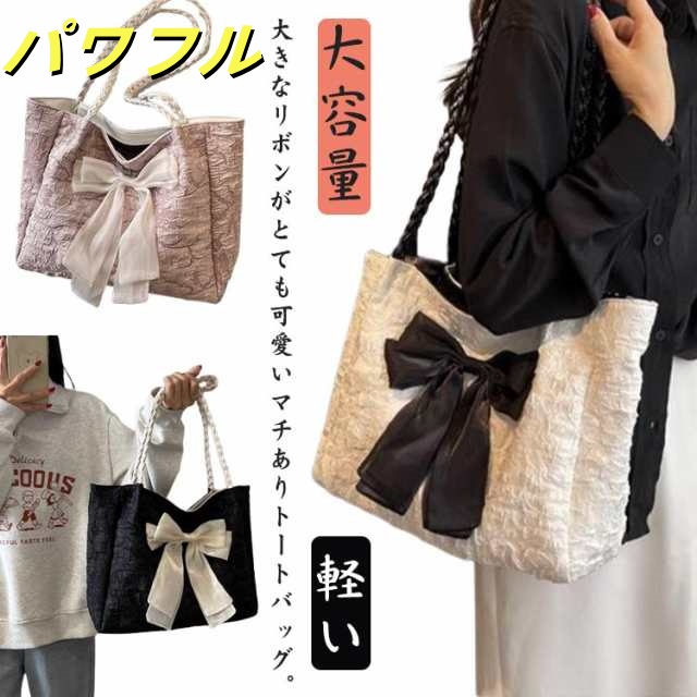 リボンバッグ 四角型 レディース トートバッグ A4 大容量 通勤 軽い リボン バッグ サブバッグ 結婚式 パーティーバッグ バッグ フォーマル ギャザー トート サテン マザーズバッグ ママバッグ