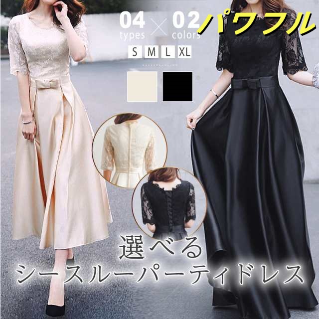 パーティードレス ワンピース 結婚式 ロング パーティー ドレス ロングワンピース レース シースルー マキシ ミモレ サテン 刺繍 リボン 五分袖 お呼ばれ 演奏会 二次会 ドレス大人 ワンピ 式
