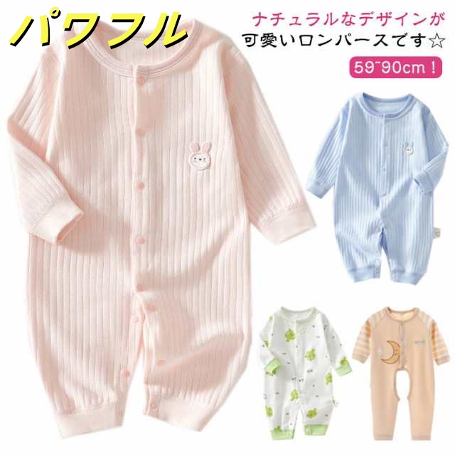 パジャマ ロンパース 女の子 男の子 ベビーロンパース 春前開き スナップ ボタン 新生児 子供服 おしゃれ 赤ちゃん ベビー服 カバーオール 綿 コットン 長袖 59cm 66cm 73cm 80c