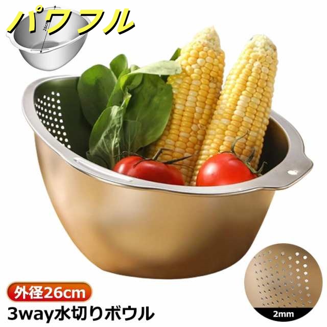 水切りボウル ステンレス 米とぎ ３WAY水切りボウル 水切り 野菜水切り 湯切り 米研ぎ ラーメン うどん ソーメン キッチンツール パンチングボウル パンチングザル 調理道具