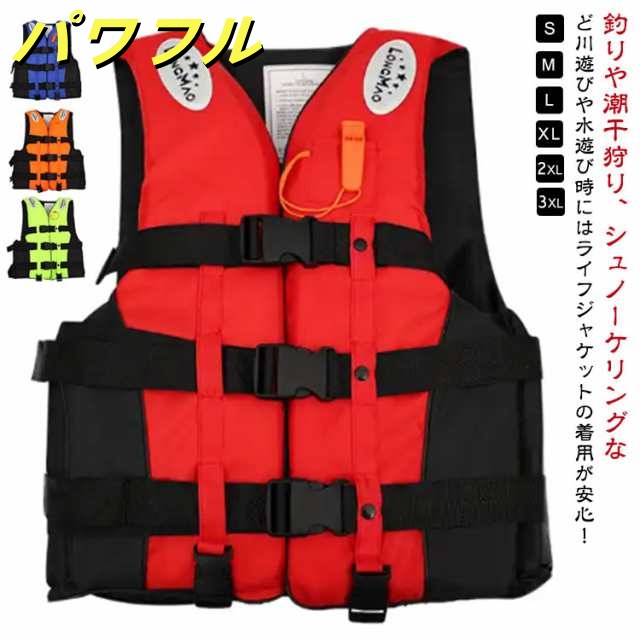 ライフジャケット 救命胴衣 大人 子供 フローティングベスト シュノーケリングベスト ライフジャケット 浮き輪 子ども キッズ ジェットスキー 海 川遊び 海水浴 フィッシング 釣り カヤック マリン