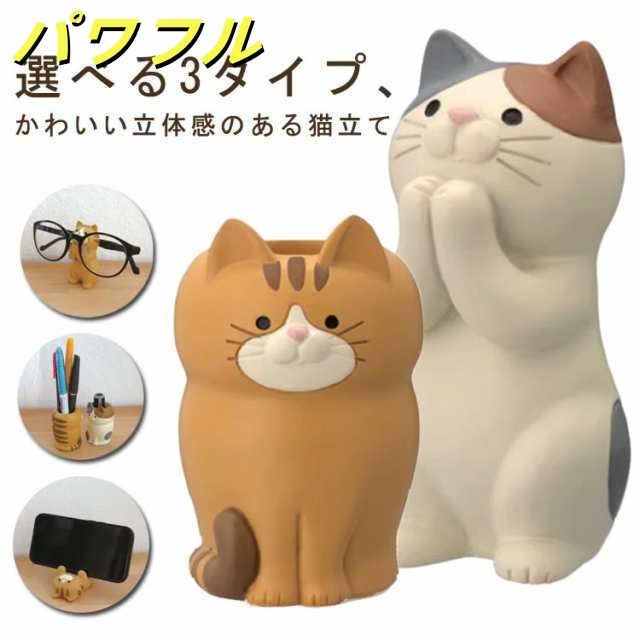 置物 スマホスタンド ペン立て メガネ置き かわいい 猫 ねこ 卓上 ホルダー 携帯電話用ドック スタンド ネコ 置物 滑り止め 可愛い ケータイ タブレット 置台 飾り物 使用便利 インテリア おし
