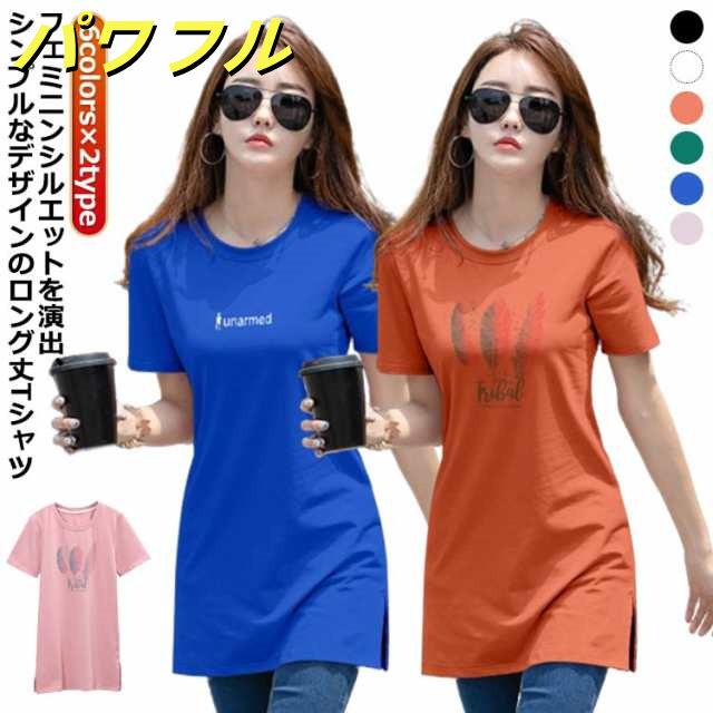 プリントTシャツ レディース 半袖 ロングtシャツ tシャツ ブラウス 大人かわいい スリット入り 体型カバー 半袖 チュニック 着?せ クルーネック 夏 トップス 綿 コットン 大きいサイズ トップ