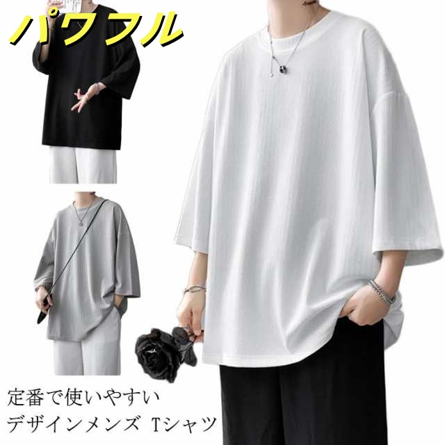 シンプル tシャツ ビッグt 大きいサイズ オシャレ 五分袖 メンズ tシャツ ビッグtシャツ 無地 サイズ 着心地抜群 無地 スタイル シンプル ゆったり レディース 男女兼用 ファッション メンズ