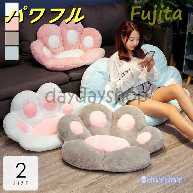 座椅子 おしゃれ 北欧 コンパクト ハイバック 座布団 クッション かわいい プレゼント ギフト 大きめ 肉球 アニマル