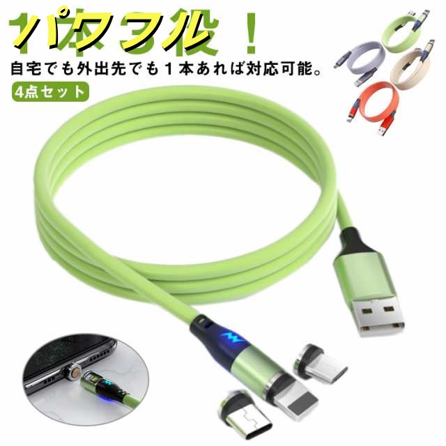 4点セット 端子3個 ケーブル1本 3in1 マグネット式 充電ケーブル USB 磁石 アダプタ 取外し簡単 1m 2m 5A 高耐久 液体シリコン i Phone Micro USB Type-C 