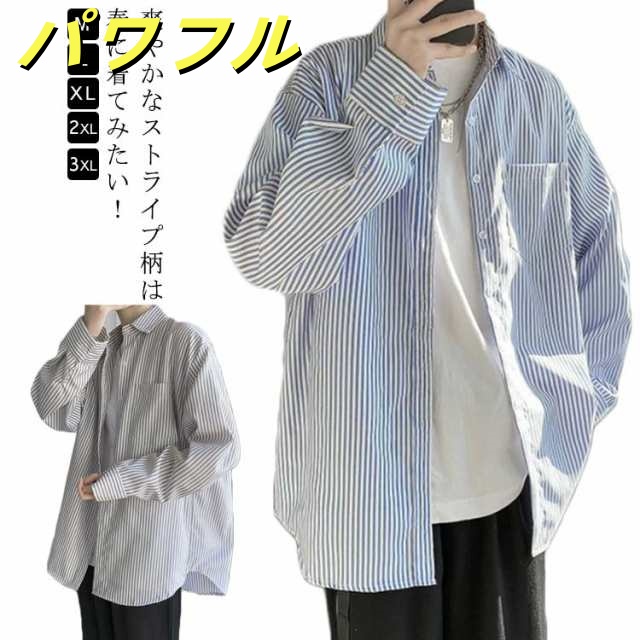 ストライプシャツ メンズ 長袖 カジュアルシャツ 韓国 ファッション ビッグシルエット 春 夏 通勤 トップス 春服 春物 ゆったり オーバーサイズ ストリート系 モード系 シンプル 大きいサイズ 送