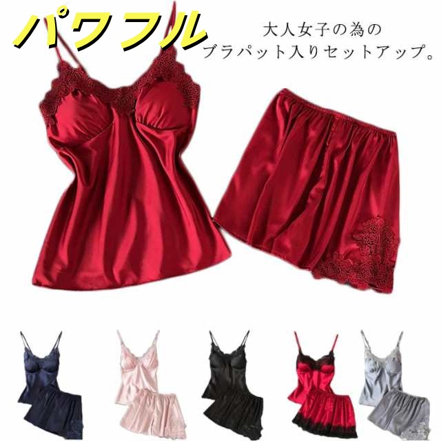 ルームウェア レディース キャミソール ショートパンツ 2点セット カップ付き ゆるテロ 上下セット 部屋着 パジャマ ゆったり レース かわいい エレガント シンプル シルク風 セクシー 高級感 春
