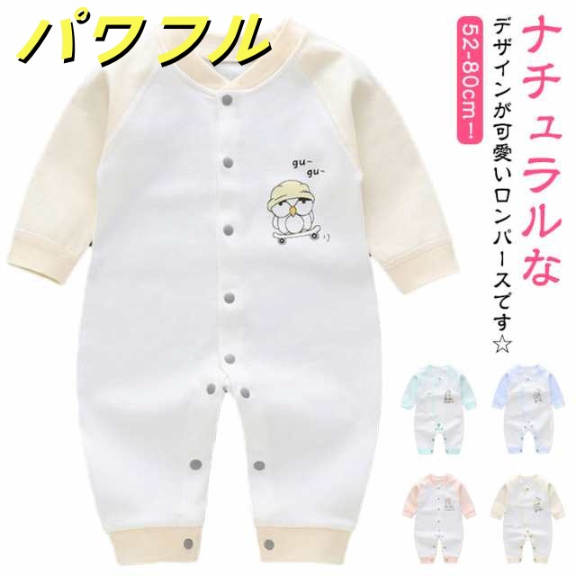 スナップ ロンパース ベビー 春 秋冬 カバーオール 赤ちゃん 66 男の子 春前開き おしゃれ 女の子 52 かわいい パジャマ ボタン 59 カバーオール 73 80 着ぐるみ 子供服 ベビー服 