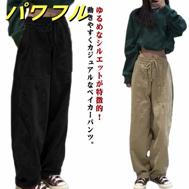 レディース ワイドパンツ パンツ チノパンツ ワイドパンツ チノパン ロング バギーパンツ ストレッチ チノ カーゴパンツ メンズ パンツ ワイド ゴム ベイカーパンツ 男女兼用 ハイウエスト 春 秋