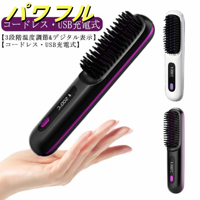 ヒートブラシ ストレートアイロン コードレス ミニ ヘアアイロン 充電式 ブラシ 温度3段階調節 ブラシ カールアイロン 160℃/180℃/200℃ 静電気防止 マイナスイオン USB ヒートブラシ