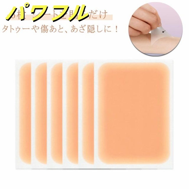 タトゥー隠し 6枚入り 傷あと スキンカバーシート 6枚入り しっかり隠す タトゥー ウォータープルーフ 0.02mm ファンデーション テープ シート