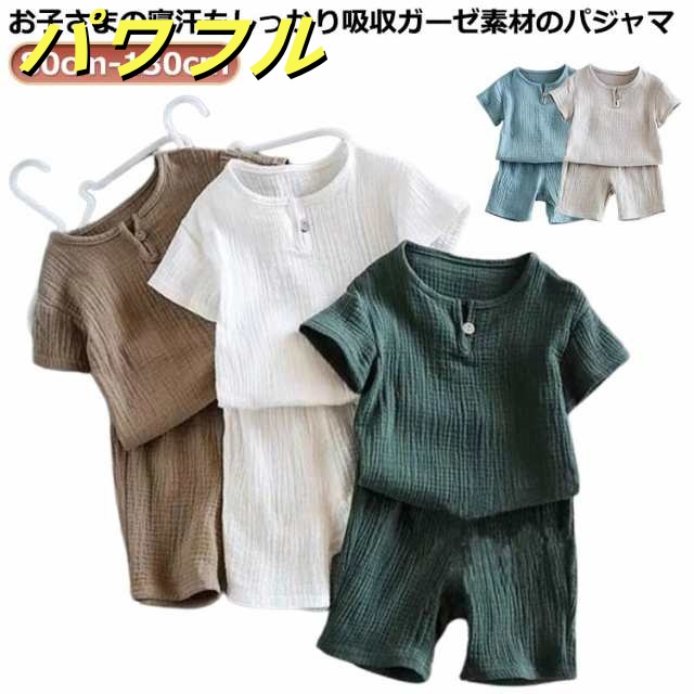 100 半袖 120 女の子 130 甚平 90 キッズ 110 ショートパンツ 男の子 甚平 おしゃれ ガーゼ 上下セット セットアップ 子供 140 80 ハーフパンツ 部屋着 寝巻 綿 コットン