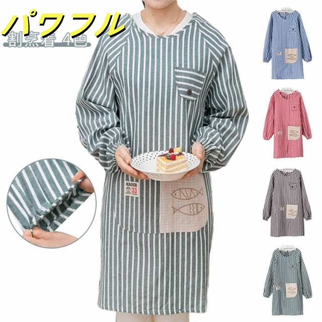 90丈 割烹着 レディース かぶり リブ袖 ロング シンプル おしゃれ エプロン かわいい かっぽう着 レディース ルームウェア 無地 スモック チェック ストライプ 母の日 保育士 介護士 給食 学