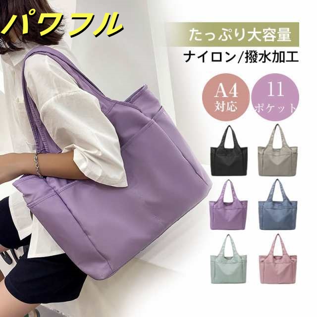 2点購入なら、200円OFF！トートバッグ レディース マザーズバッグ 軽い a4対応 無地 軽量 大容量 仕事 肩掛け シンプル ナイロン 大きめ メンズ