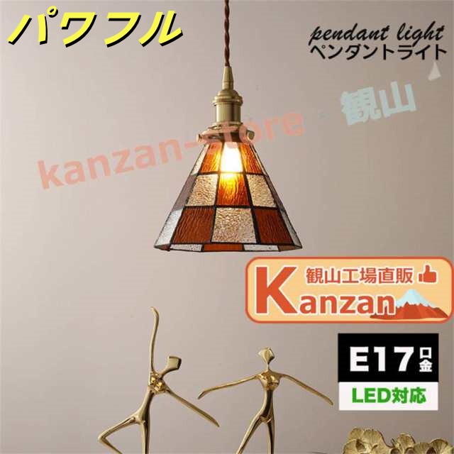 ペンダントライト 吊下げ灯 北欧 アンティーク おしゃれ シンプル ステンドガラス LED電球対応 6畳 8畳 キッチン リビング ダイニング 食卓用
