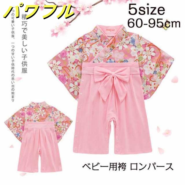 袴 ロンパース 女の子 ベビー キッズ 和服 ボタン お宮参り お食い初め 出産祝い 赤ちゃんお祝い服装 七五三 百日祝い 衣装 子どもの日 5月