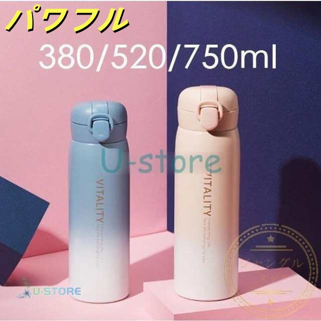 水筒 おしゃれ 520ml 750ml マグボトル グラデーション ギフト ステンレスケータイボトル 保温 保冷 マイボトル スポーツジャグ 魔法瓶 携帯マグ 通学 通勤