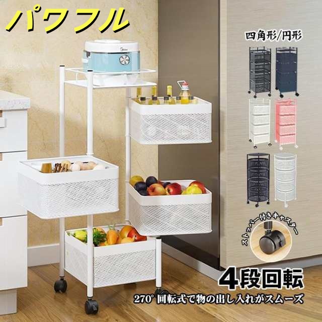 キッチンワゴン 回転 多肉棚 バスケッ ーリー ツールワゴン 天板 キャスター付き 4段 キッチンカウンター インテリア 収納 小物 庭 植物 ny410