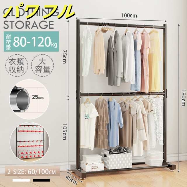 ハンガーラック 幅60cm 100cm 2段 衣類収納 高耐荷重 大容量 耐荷重80-120kg コンパクト 頑丈 多機能 一人暮らし 引っ越し