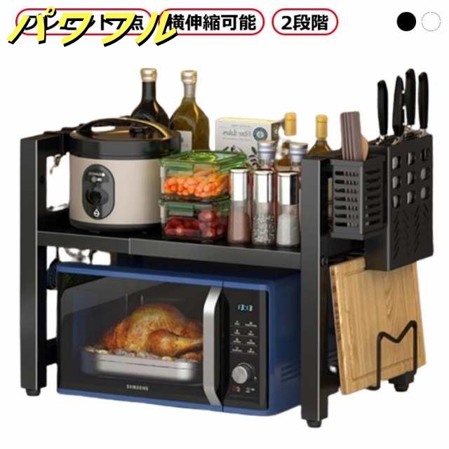 レンジ上ラック 高さ 調節 2段階調整 幅40-63cm(伸縮可能) 伸縮レンジラック レンジ上 ラック キッチンラック レンジ台 レンジ棚 1段 キッチン収納 大型レンジ対応 電子レンジ台 トースタ