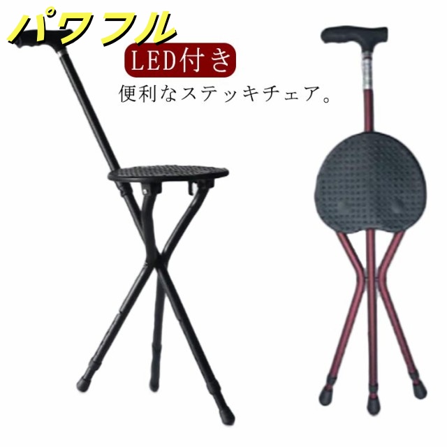 ステッキチェア 軽量 折りたたみ イス 杖 アルミ製 三脚 アウトドア 安定 椅子になる杖 座れる杖 一本杖 一脚杖 ステッキ チェアー 祖父母 プレゼント 杖 おしゃれ 三脚 椅子 杖 軽量 散歩 
