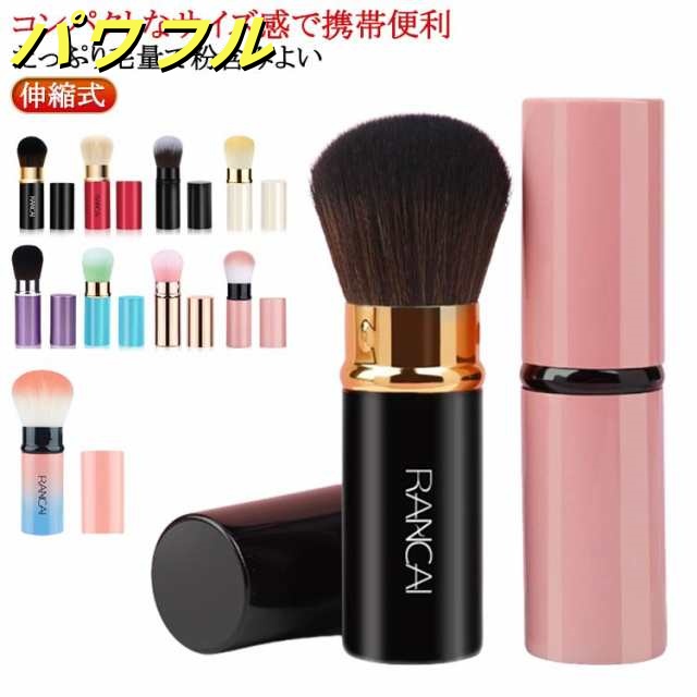 回転パウダーブラシ 携帯用 メイクブラシ パウダーブラシ キャップ付き 伸縮式 スライド式 ミニ コンパクト メイク直し メイクブラシ パウダーブラシ ミニメイクブラシ 携帯用メイクブラシ パウダーブ