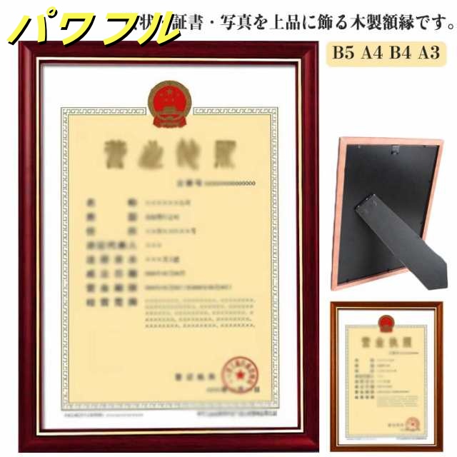 木製 額縁 賞状額 B5 A4 B4 A3 賞状 証書 表彰状 認定証 写真 フレーム 額縁 ブラウン おしゃれ 賞状用額縁 ポスターフレーム シンプル ナチュラル 天然木 アクリル 上品 プレゼント