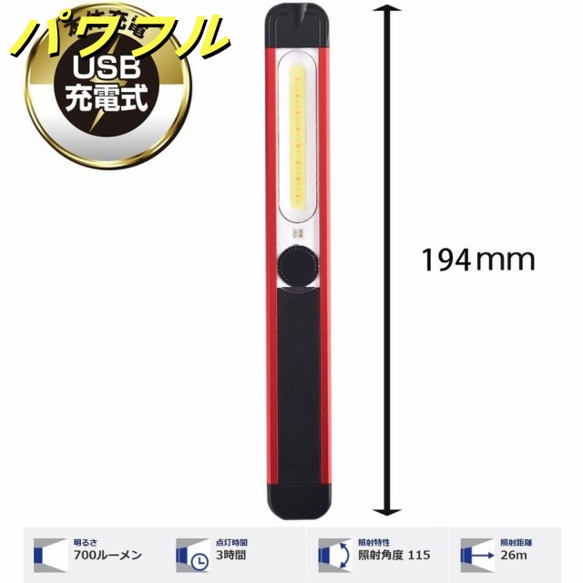 ワークライト 作業灯 照明 LED USB 充電式懐中電灯 防水 マグネット 明るい 車 現場 充電 屋外 ハンディ ライト 磁石 携帯 照度 調整