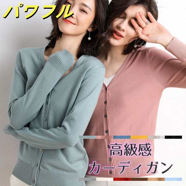 【在庫限り赤字！即納】 超買得 2024新作 超買得 カーディガン レディース トップス 長袖 深Vネック シャツ tシャツ Tシャツ カットソー ブラウス 無地 綿素材 UVカット 冷房対策