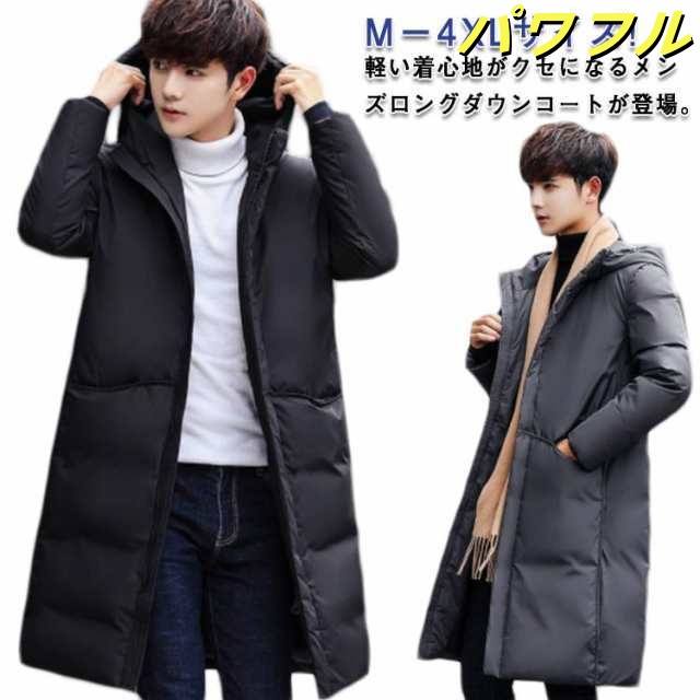 M -4XLサイズ!ダウンコート メンズ ロングダウンコート メンズコート ロング丈 ダウン コート ロングコート 冬服 冬物 アウトドア フード