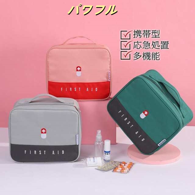 メディカルポーチ 救急箱 薬ポーチ ファーストエイド ポーチ 小物入れ 大容量 軽量 応急処置バッグ 家庭 学校 アウトドア 登山 防災 救急用
