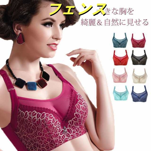 大きな胸を綺麗＆自然に見せる 初めての方でも安心サイズ交換無料 ブラジャー 揺れない 下着 レース かわいい 脇高 補正ブラ 24時間 防止