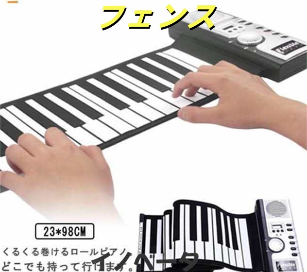 ロールアップピアノ 和音対応 61鍵盤 電子ピアノ 子供 おもちゃ ロールピアノ ピアノ キーボード 巻ける 折りたたみ スピーカー内蔵 楽器