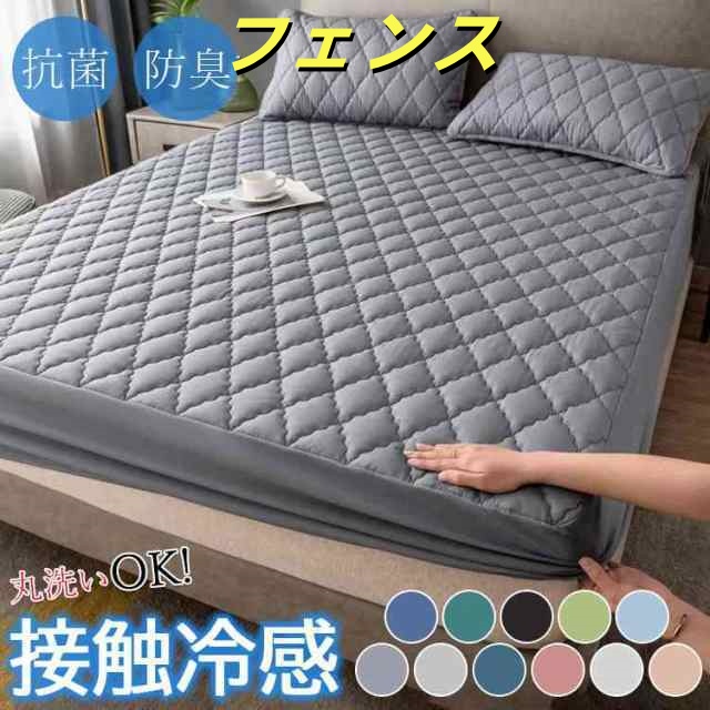 冷感 夏用 パッド一体型ボックスシーツ シングル セミダブル ダブル 防水 接触冷感 冷感 シーツ 敷きパッド 抗菌防臭 丸洗いOK 速乾 枕カ
