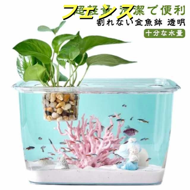 送料無料 割れない金魚鉢 超軽量 清潔で便利 プラスチック製 金魚鉢 花瓶 頑丈 透明 金魚鉢 熱帯魚 メダカ 透明 丸 鉢 水槽 ボール 花瓶 アクアリ