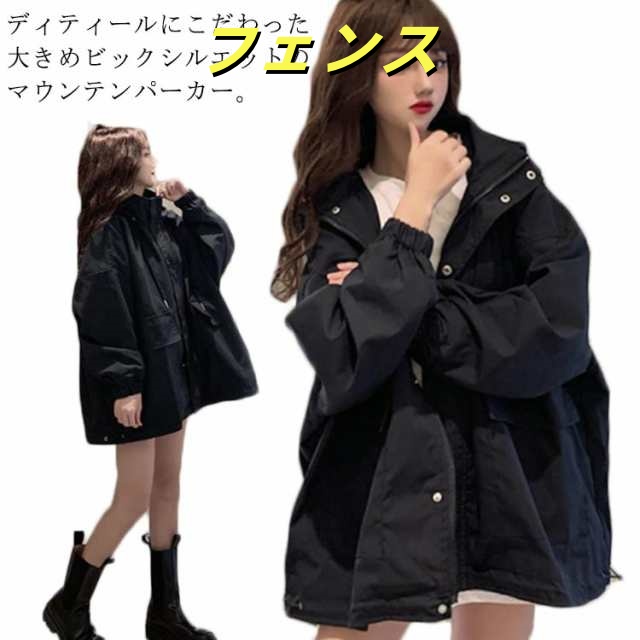 マウンテンパーカー レディース 撥水 ジャケット ライトアウター 春コート コート アウター 春 秋 アウター 薄手 ボリューム袖 パーカー フード付き オーバーサイズ ビッグシルエット ゆったり 撥