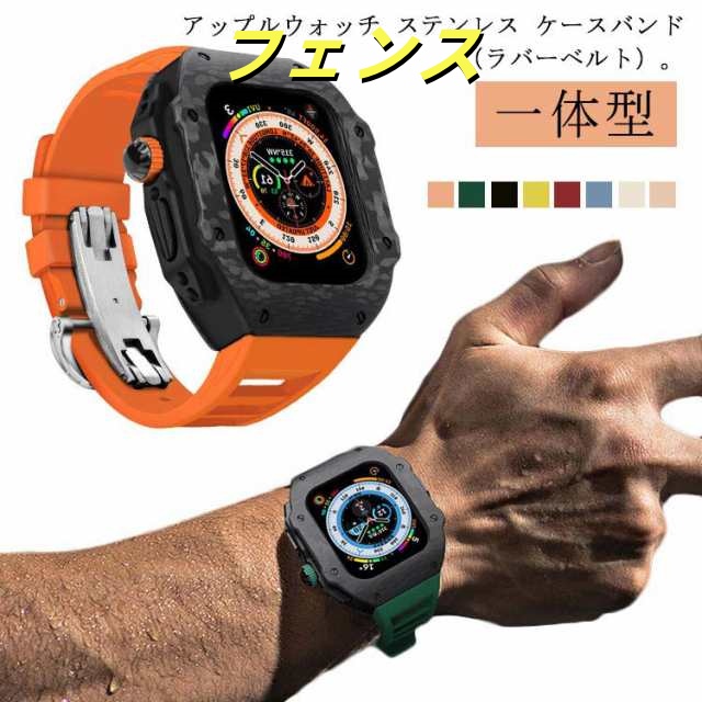 高級 アップルウォッチケース apple watch バンド カバー ラバー 一体型 カーボンファイバー ステンレス ケース メンズ ベルト Ultra ウルトラ 49mm 高級ベルト アップルウォッ