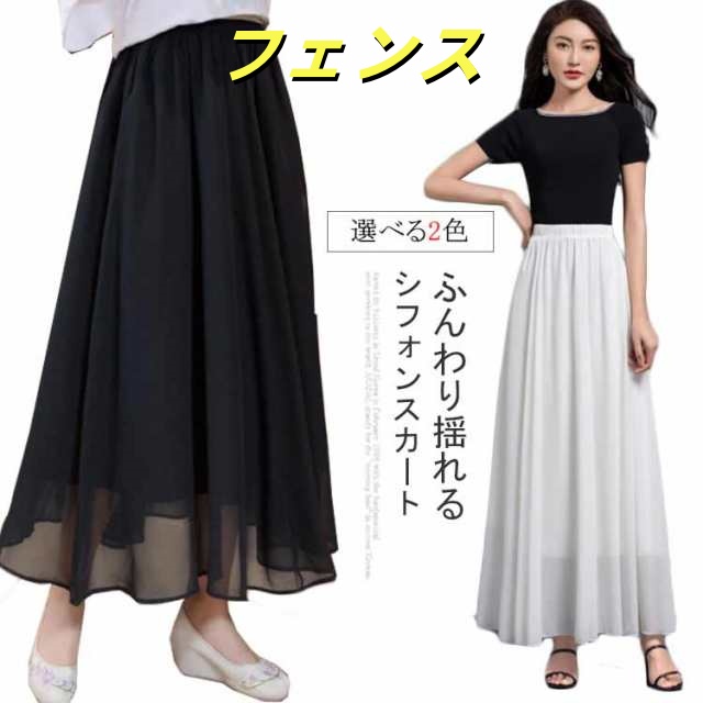 シフォンスカート スカート 美脚効果 レディーススカート ロング丈 ギフト 無地 ロングシフォンスカート 裏地付 ロングスカート パーティスカート かわいい 大きいサイズ 体型カバー フレアスカート 