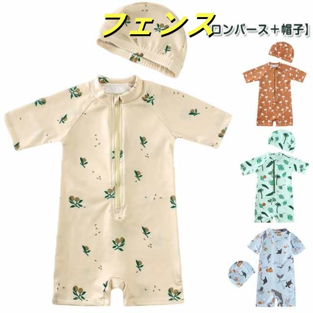 ベビー水着 ロンパース キャップつき ラッシュガード オールインワン 半袖 2点セット キッズ 女の子 子供 キッズ 赤ちゃん ベビー服 服 水着 キッズ水着 ロンパース 子供 スイミング 子供 男の