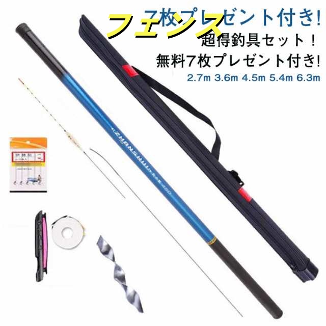 7枚プレゼント付き! 釣竿 釣り竿 投げ 投げ竿 釣具セット ロッド 2.7m 3.6m 4.5m 5.4m 6.3m 初心者 釣り入門 ちょい投げ リール 超軽量 携帯型 釣具セット 海釣り 振り出